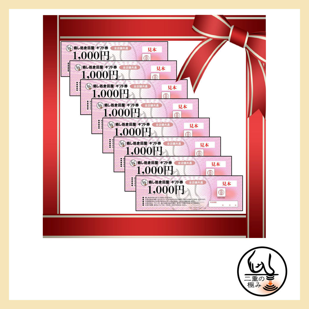 癒し処倉田屋(4月ギフト)