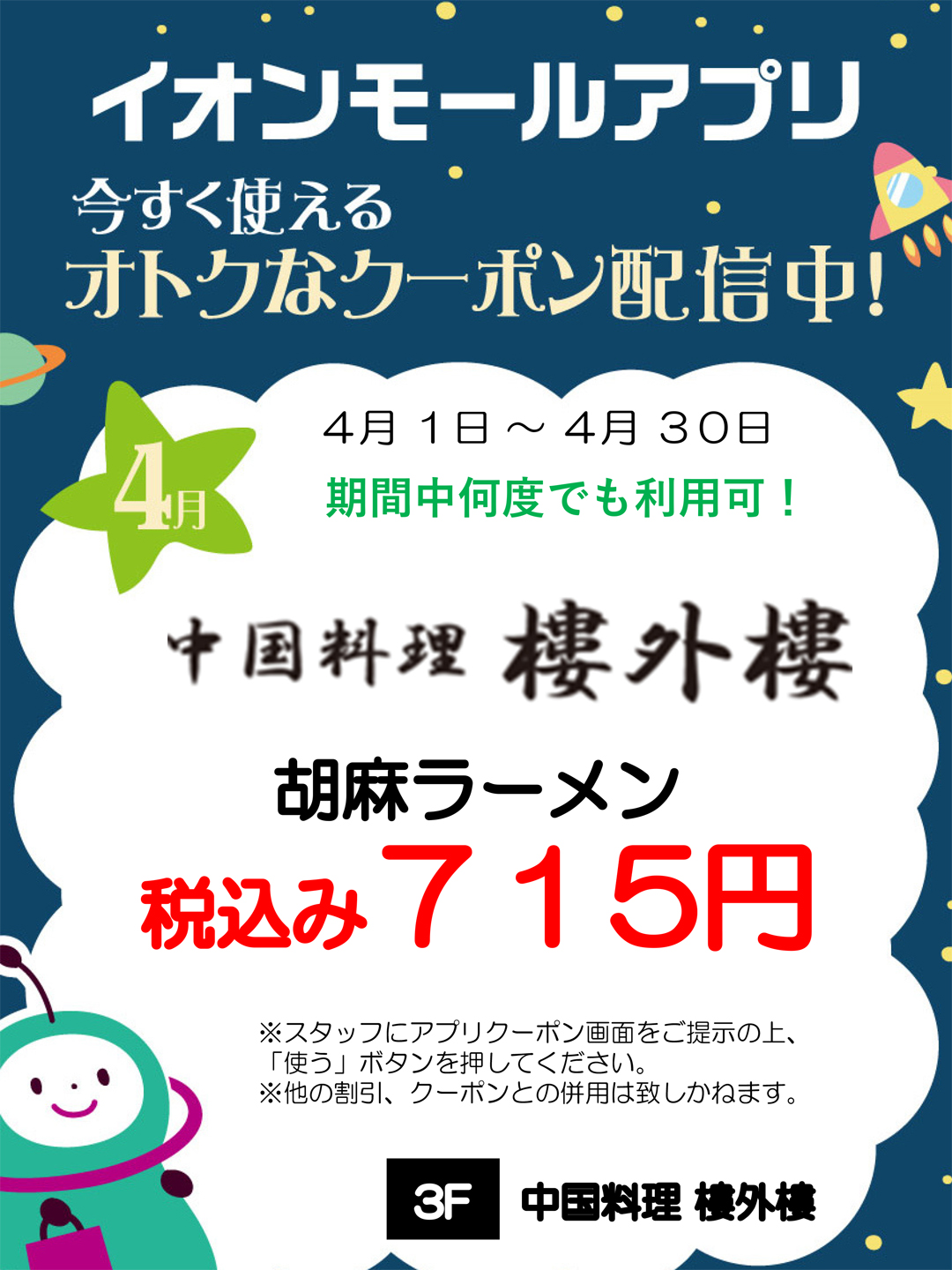 イオンモールアプリクーポン 