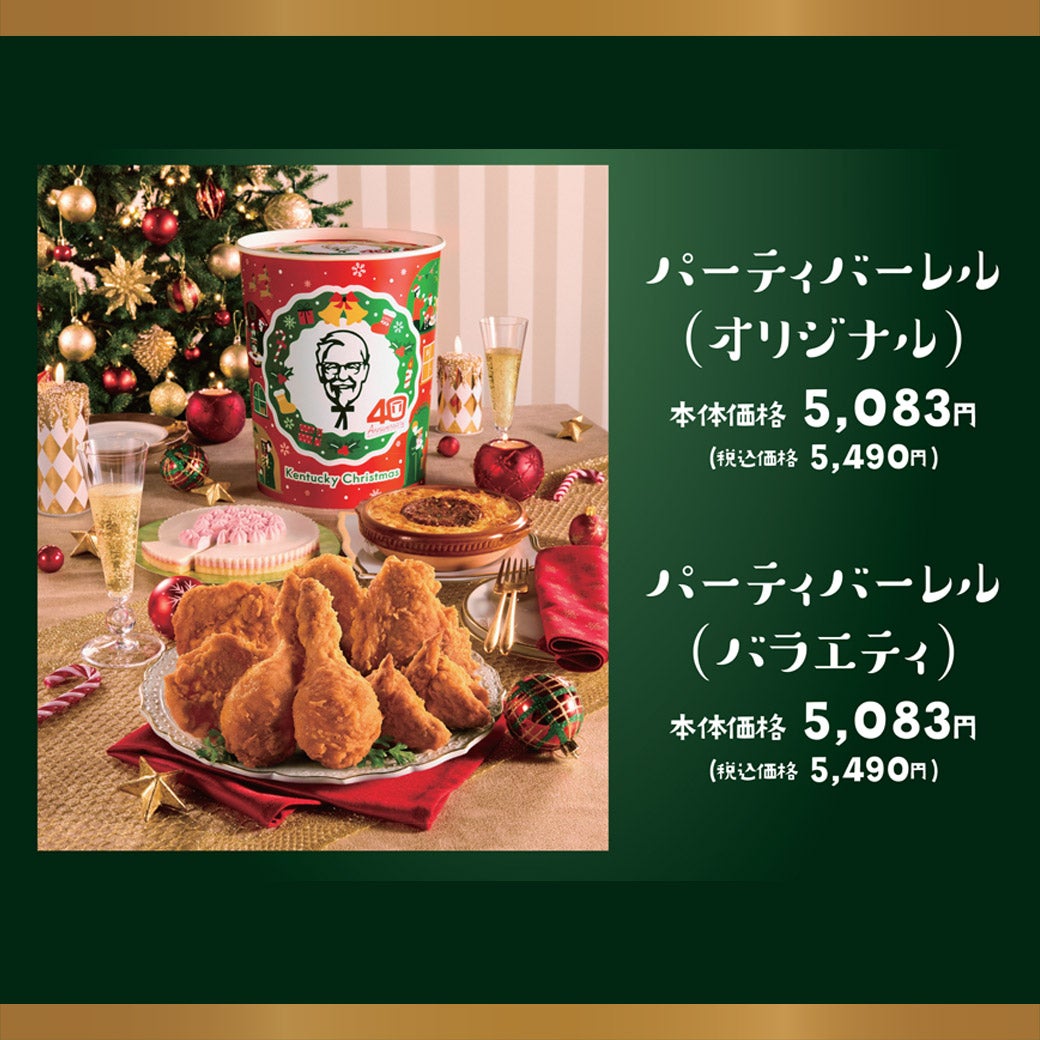 パーティバーレル