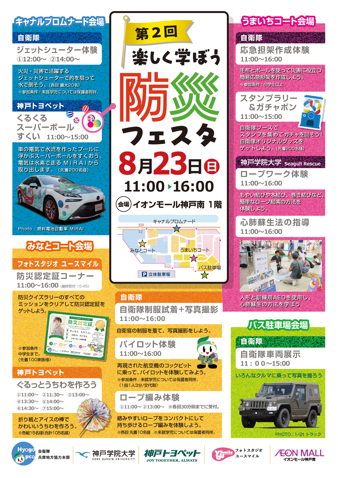 第2回 楽しく学ぼう防災フェスタ