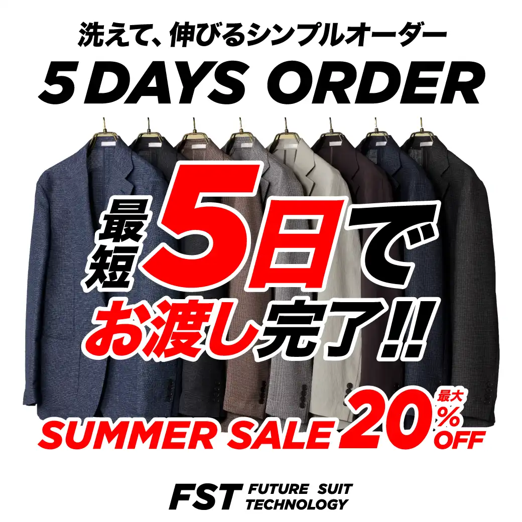 ＼最短5日で完成！／洗えて伸びるシンプルオーダーが最大20%OFF