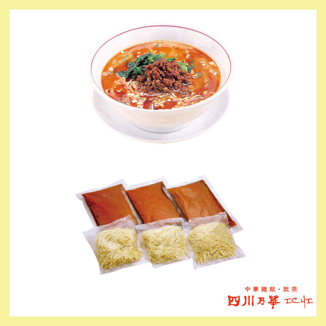 【予約限定商品】　山ちゃん家の担々麵 　