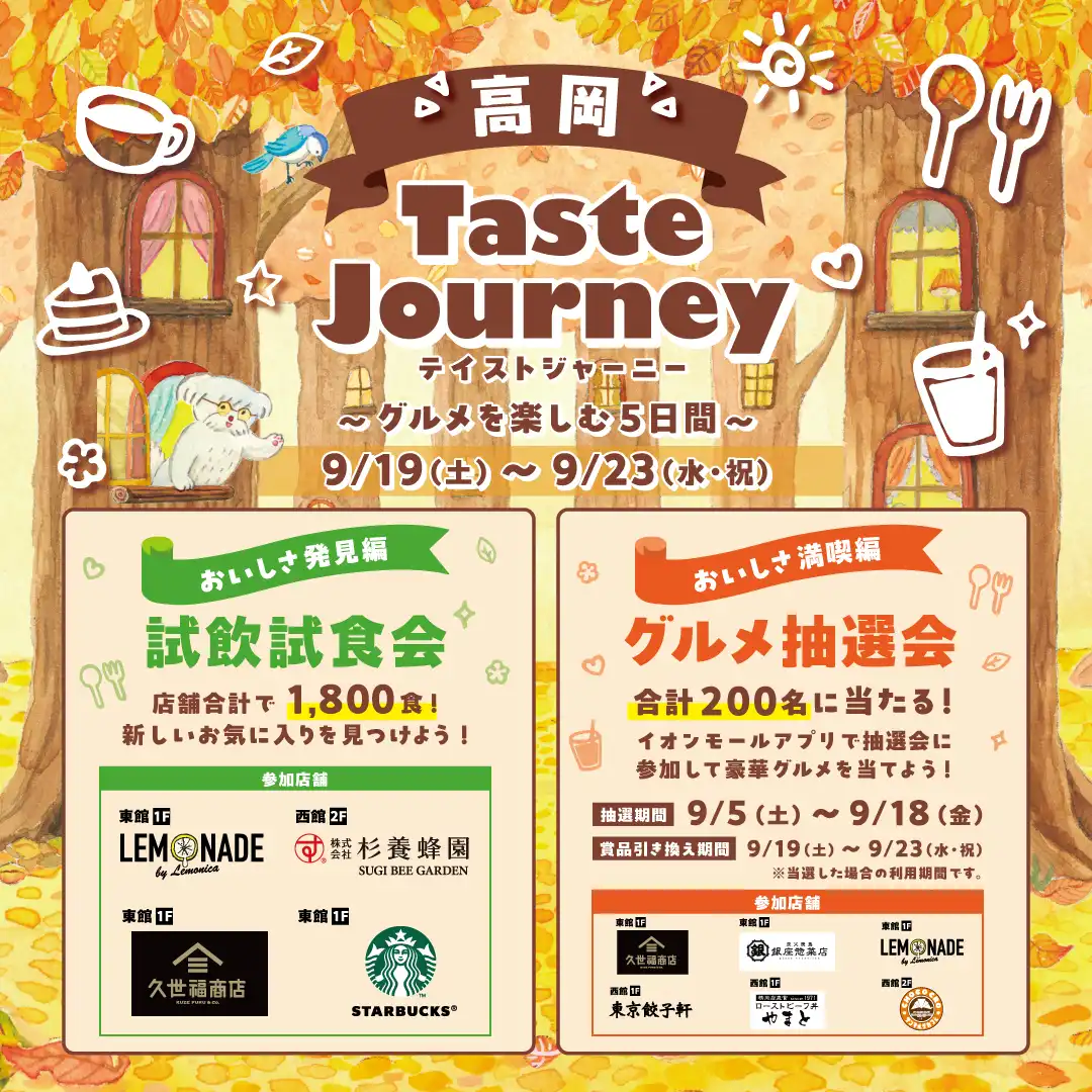 高岡 Taste Journey～グルメを楽しむ5日間～