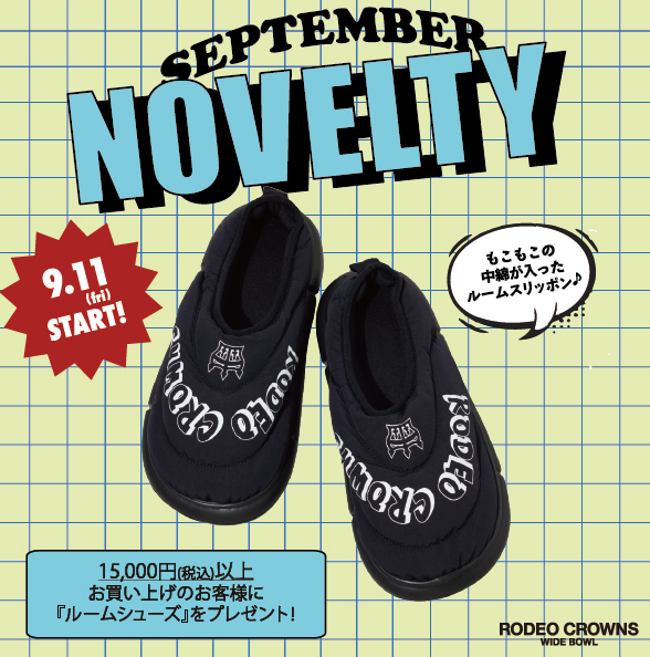 9/11(金)～NOVELTY FAIRスタート！