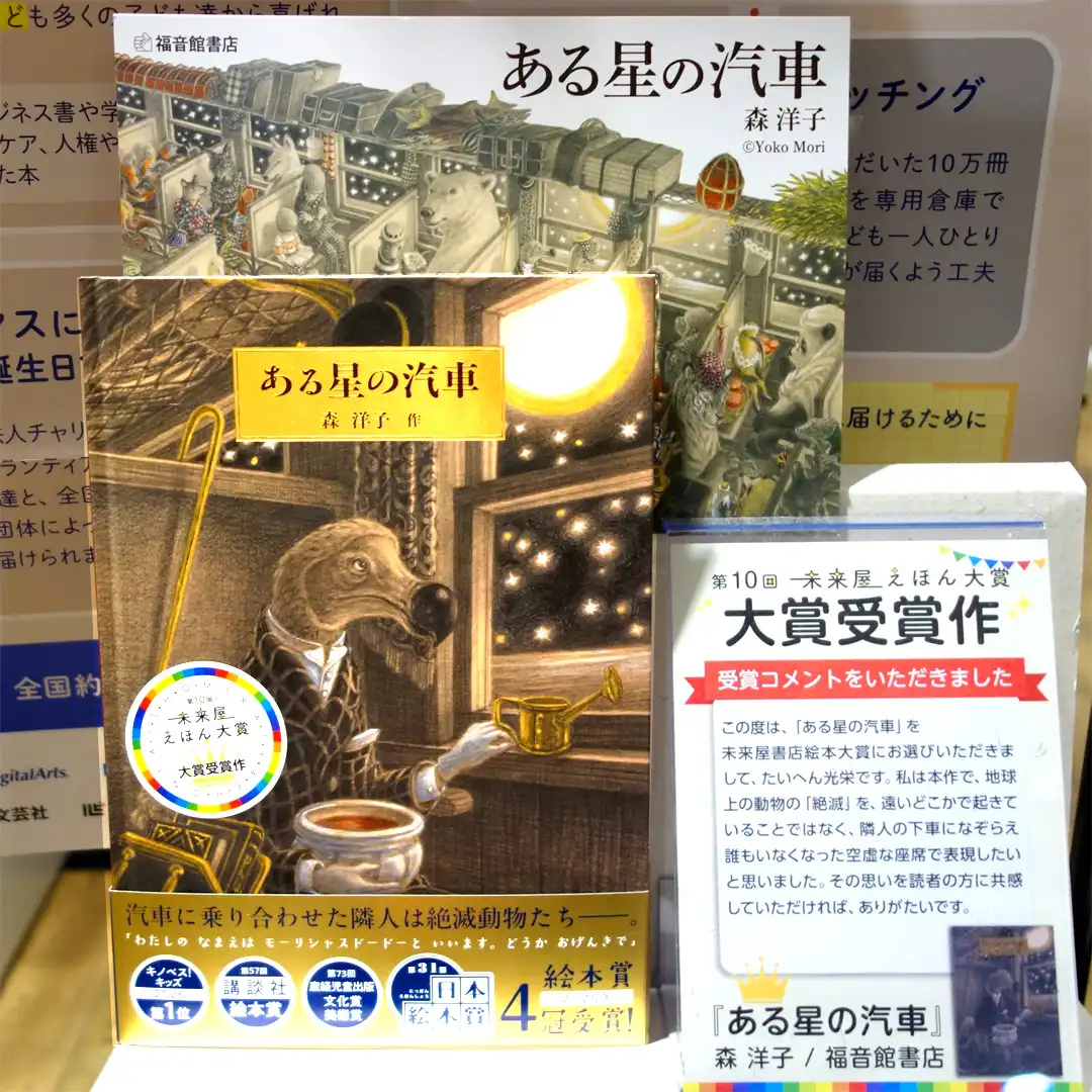 第10回 未来屋えほん大賞 受賞作品決定!