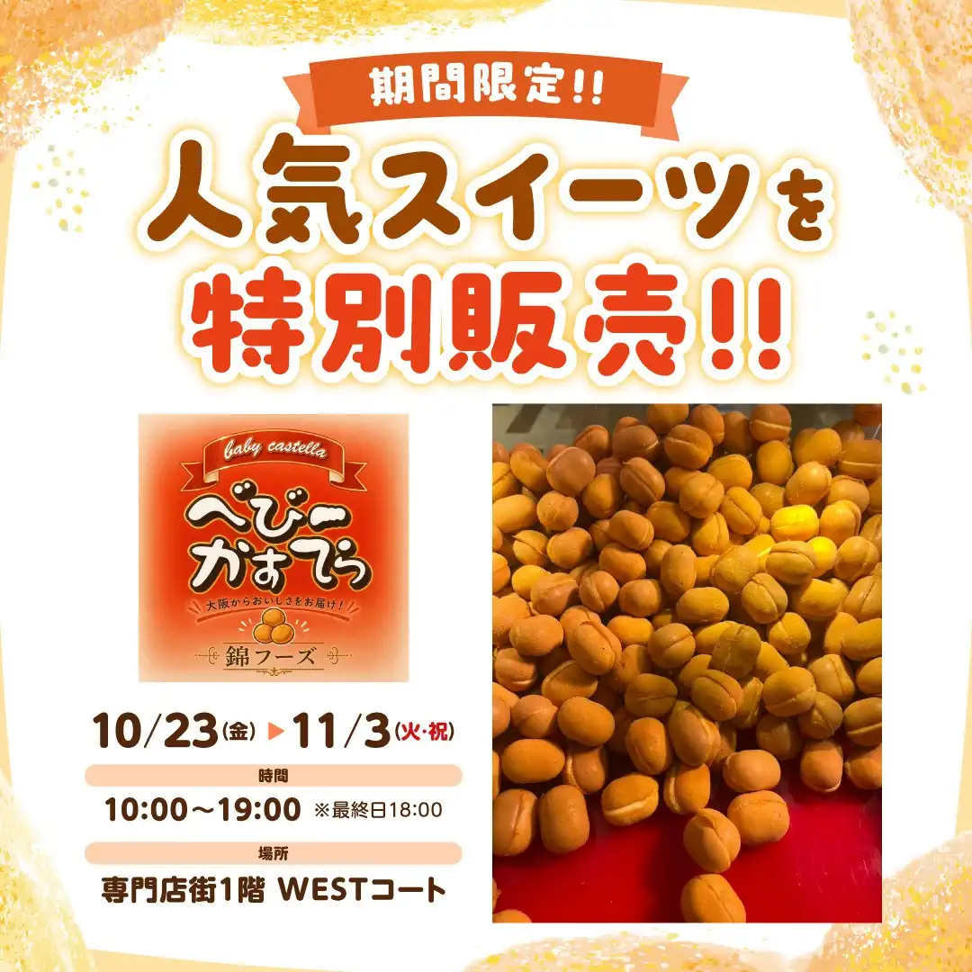 期間限定!!人気スイーツを特別販売!!