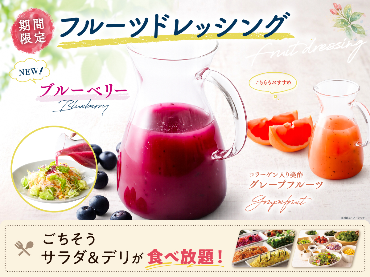 ＼NEW☆フルーツドレッシング／