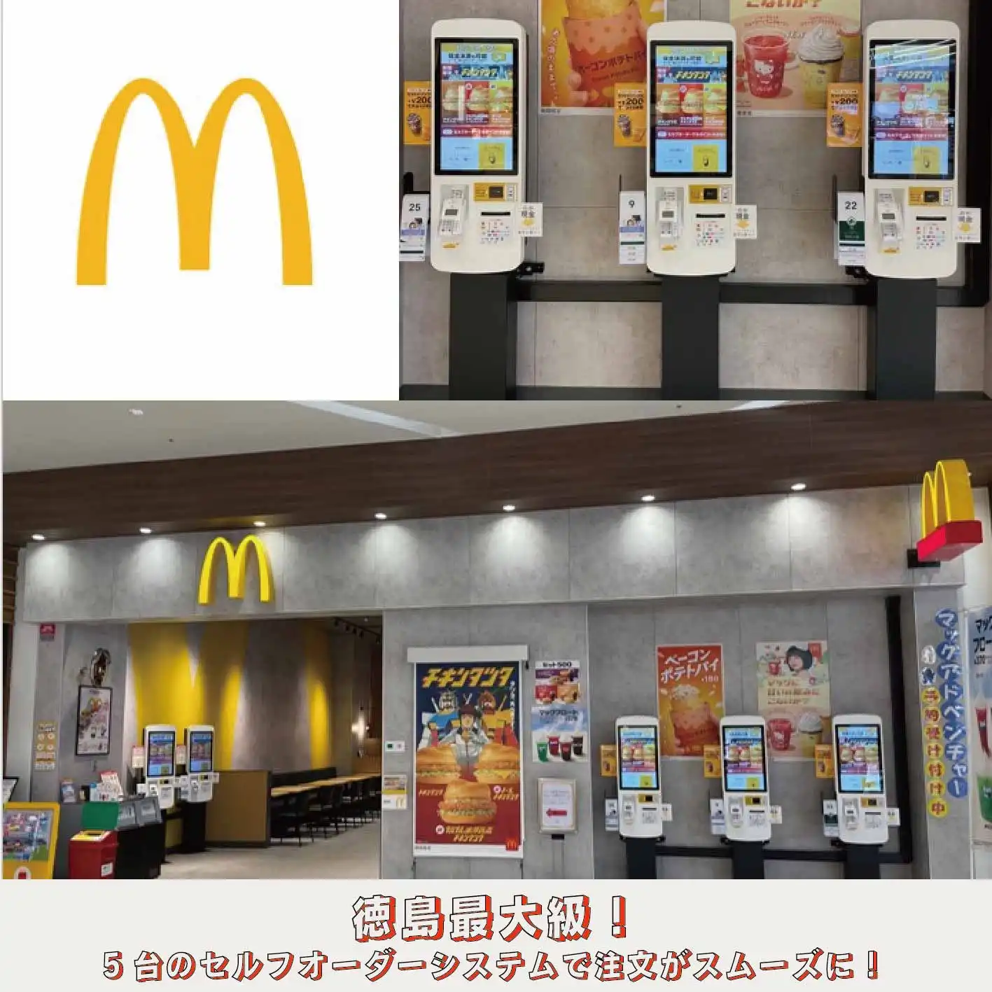 【RENEWAL OPEN】2026年4月16日(木) マクドナルド