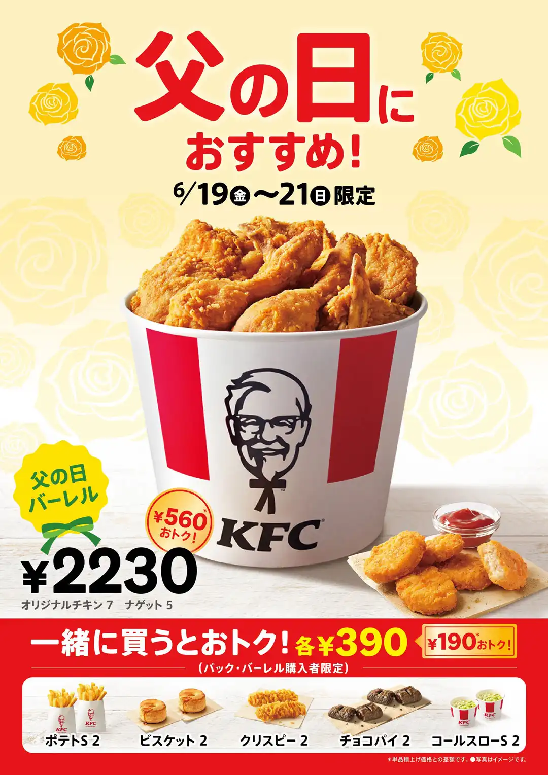 KFC父の日バーレル