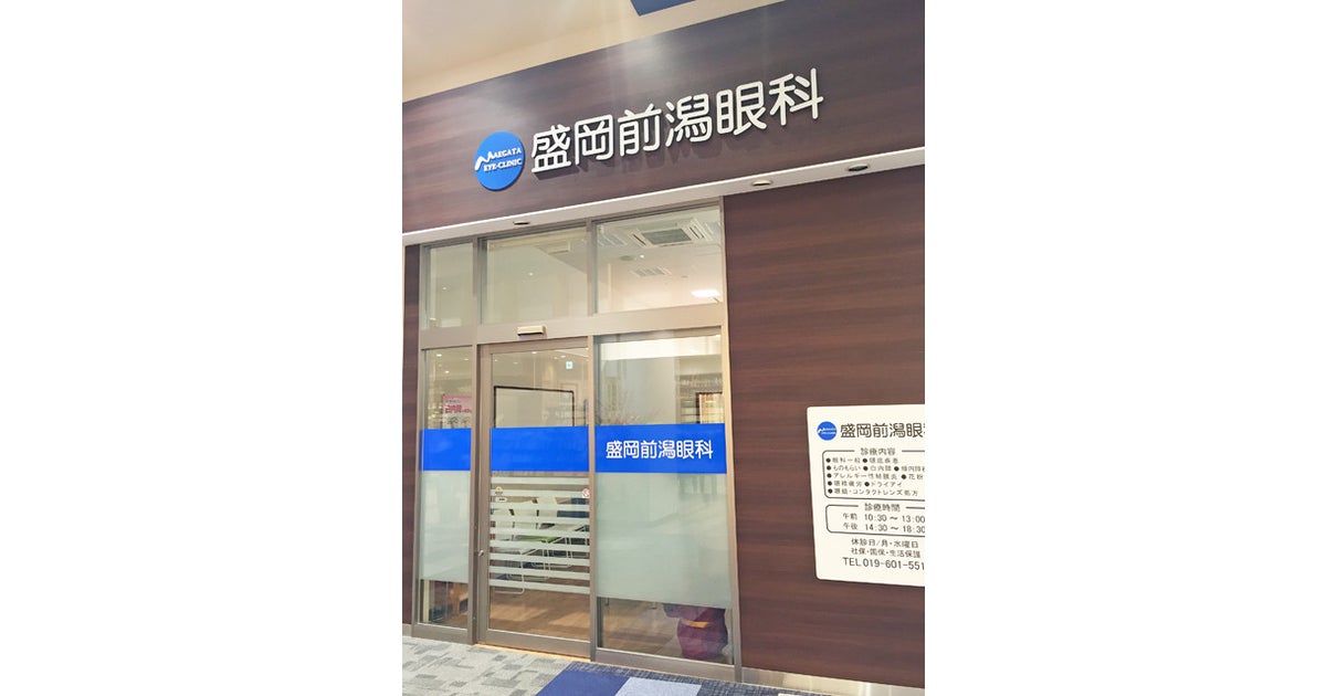イオンモール盛岡の外観