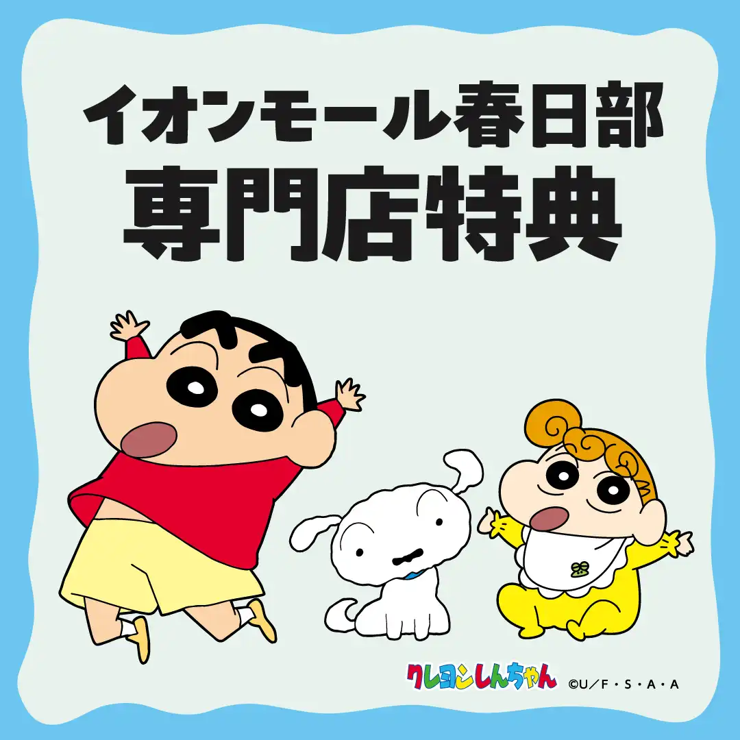 専門店特典