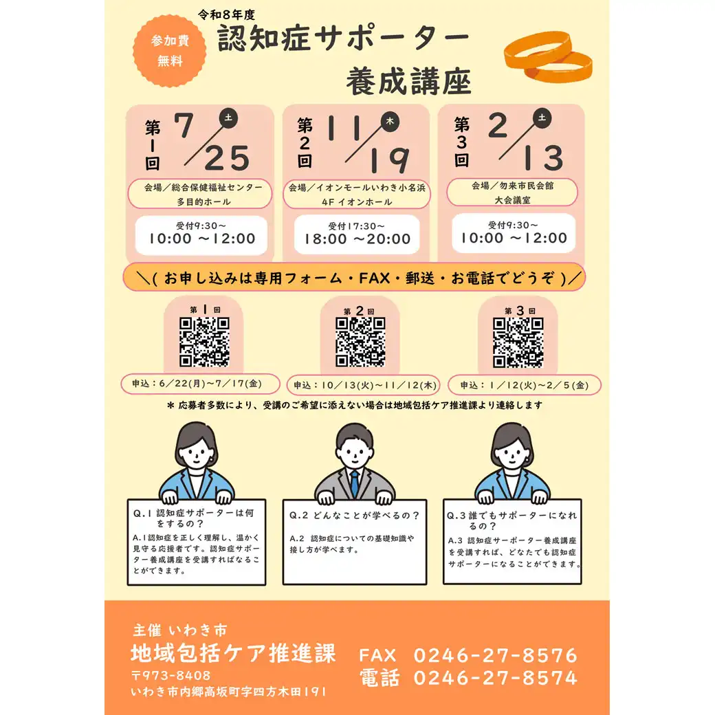 令和8年度 認知症サポーター養成講座【申込制】