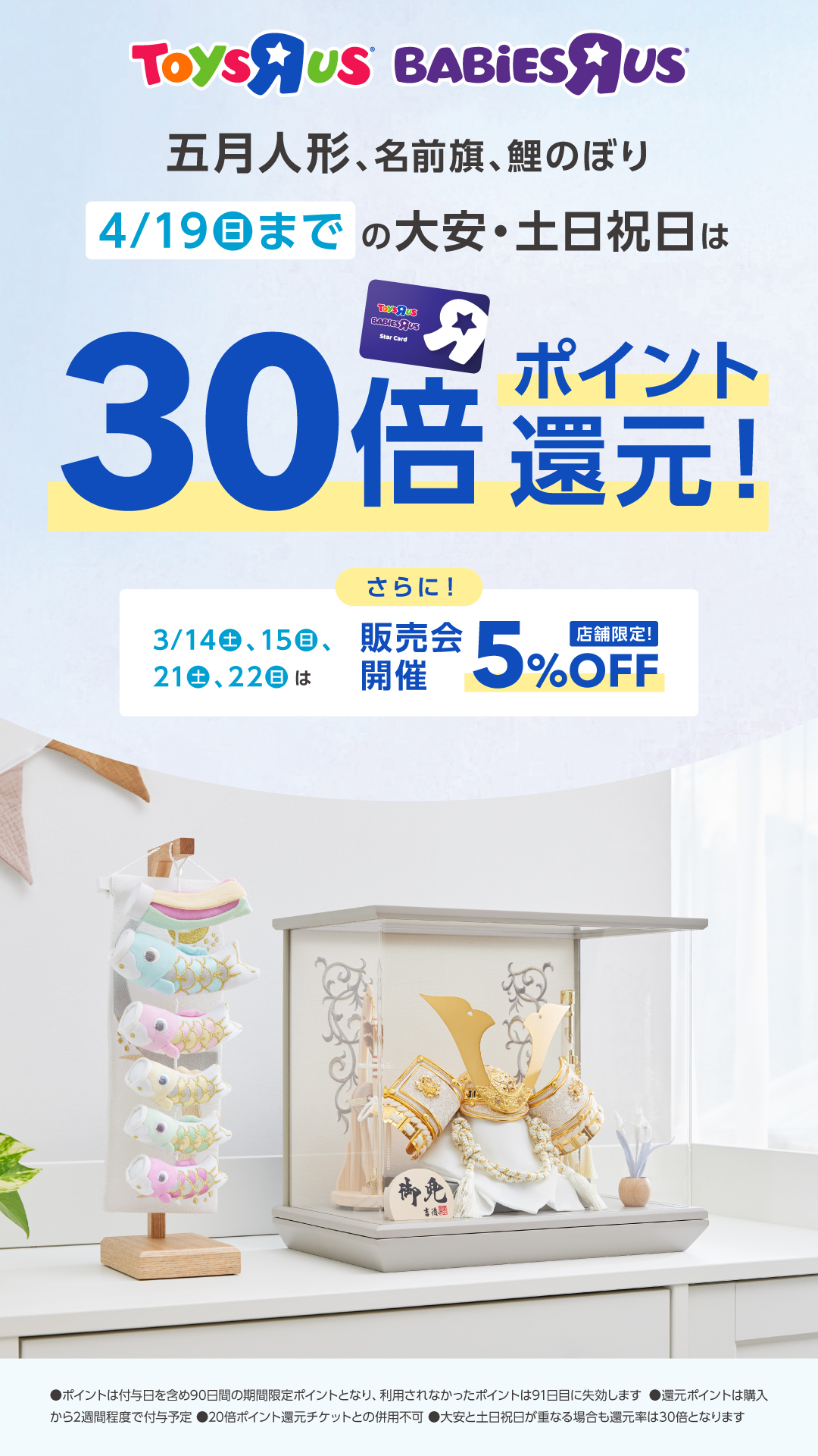 五月人形　30倍ポイント還元＋５％OFF