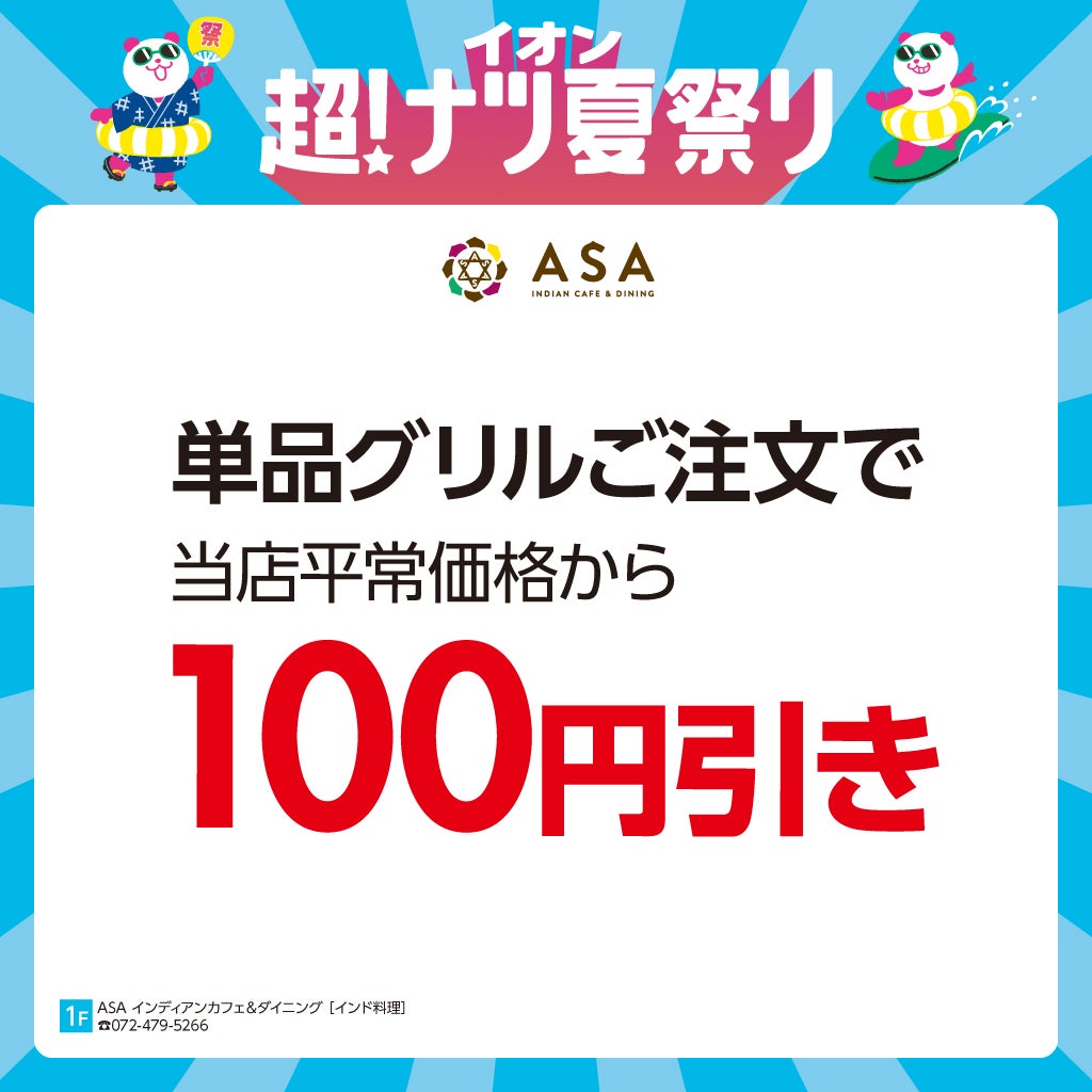 ASA インディアンカフェ＆ダイニング