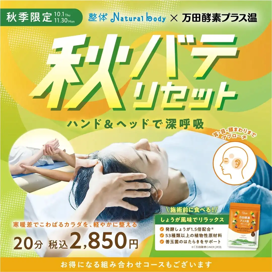 【秋季限定】「秋バテリセット」実施中！！