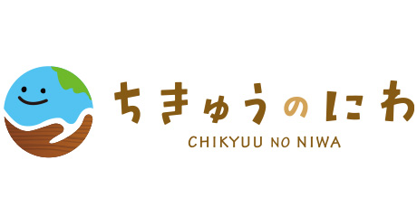 ちきゅうのにわ