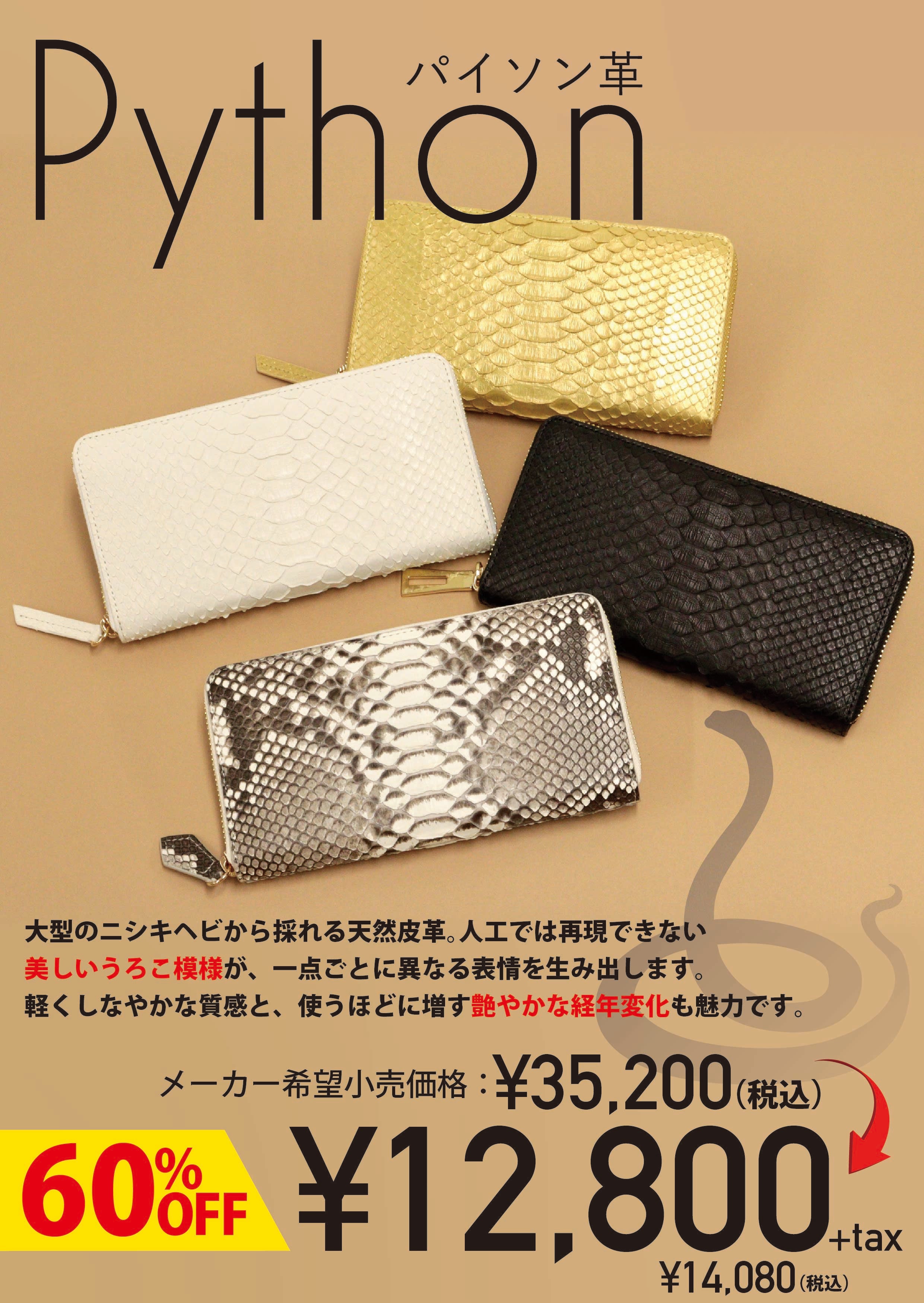 ニュース｜EXOTIC LEATHER SALE開催中｜イオンモール水戸内原