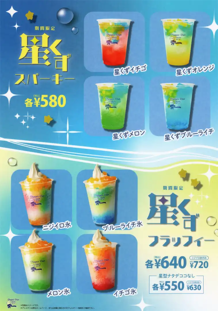 この夏の新作ひんやりメニューできました