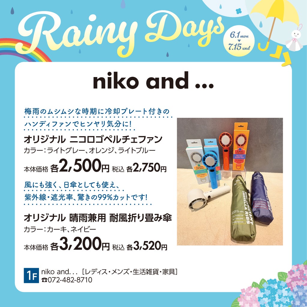niko and...(梅雨対策アイテム特集)