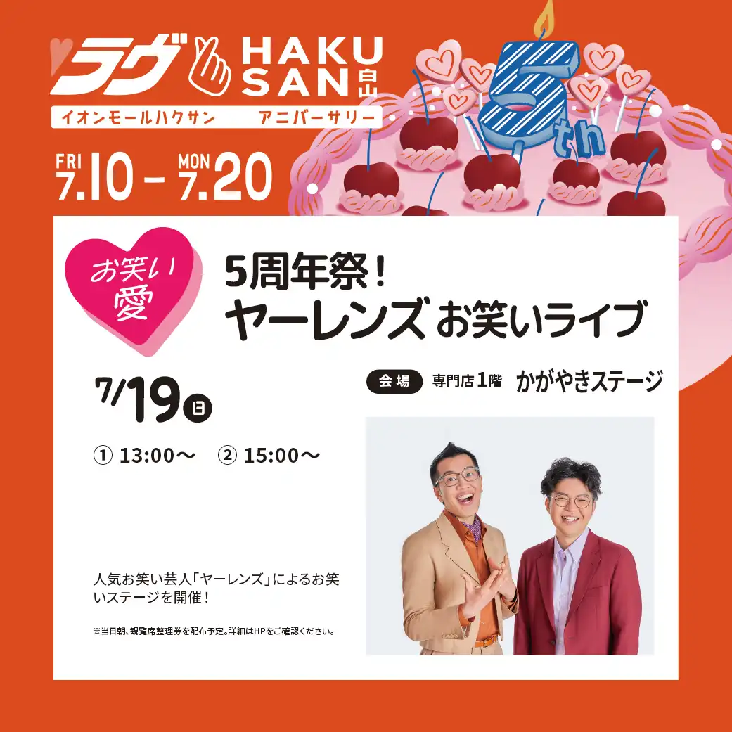 5周年祭！ ヤーレンズお笑いライブ