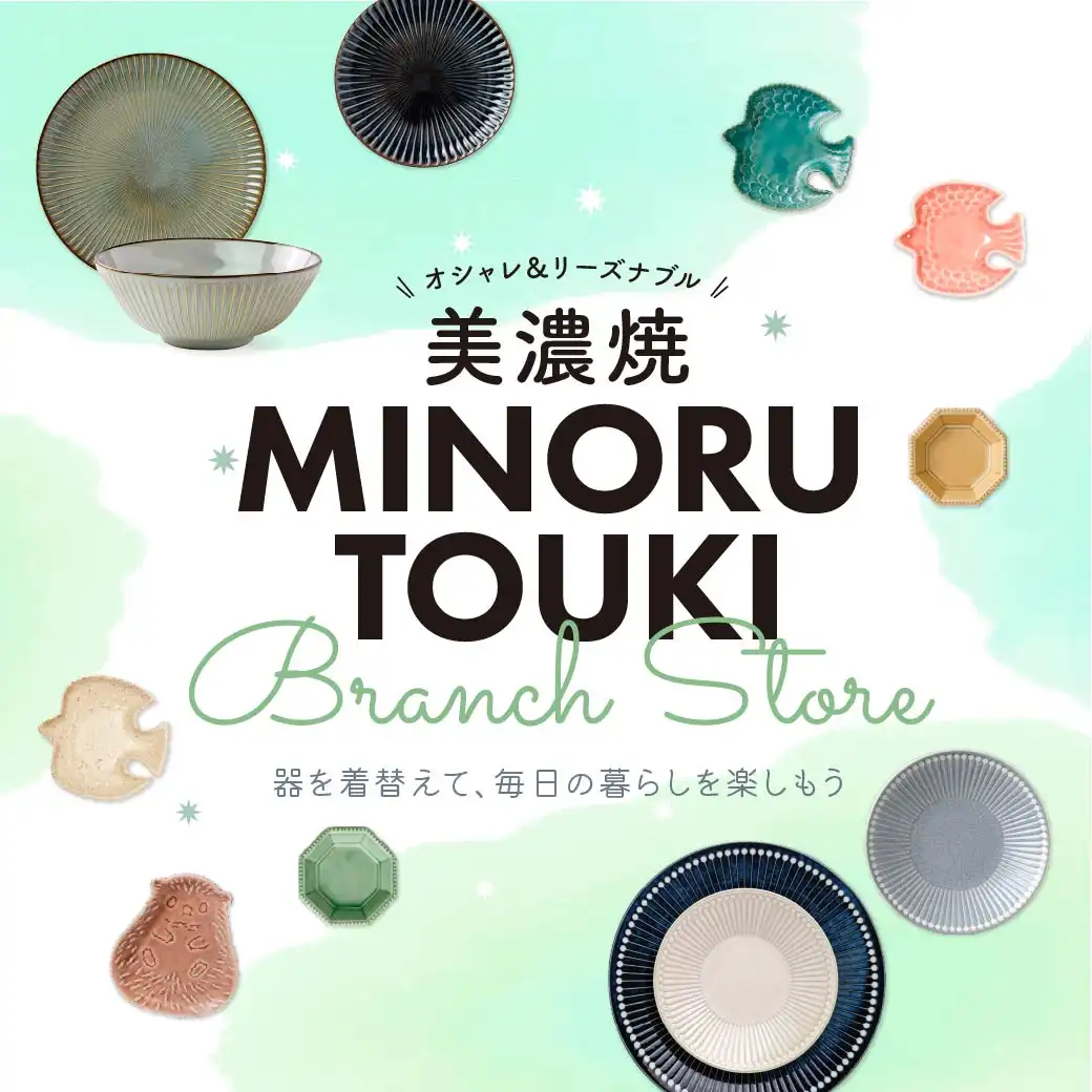 みのる陶器の期間限定ショップ【BranchStore】開催