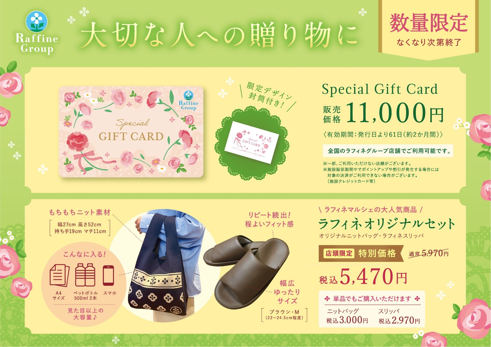 【数量限定！】ギフトカード