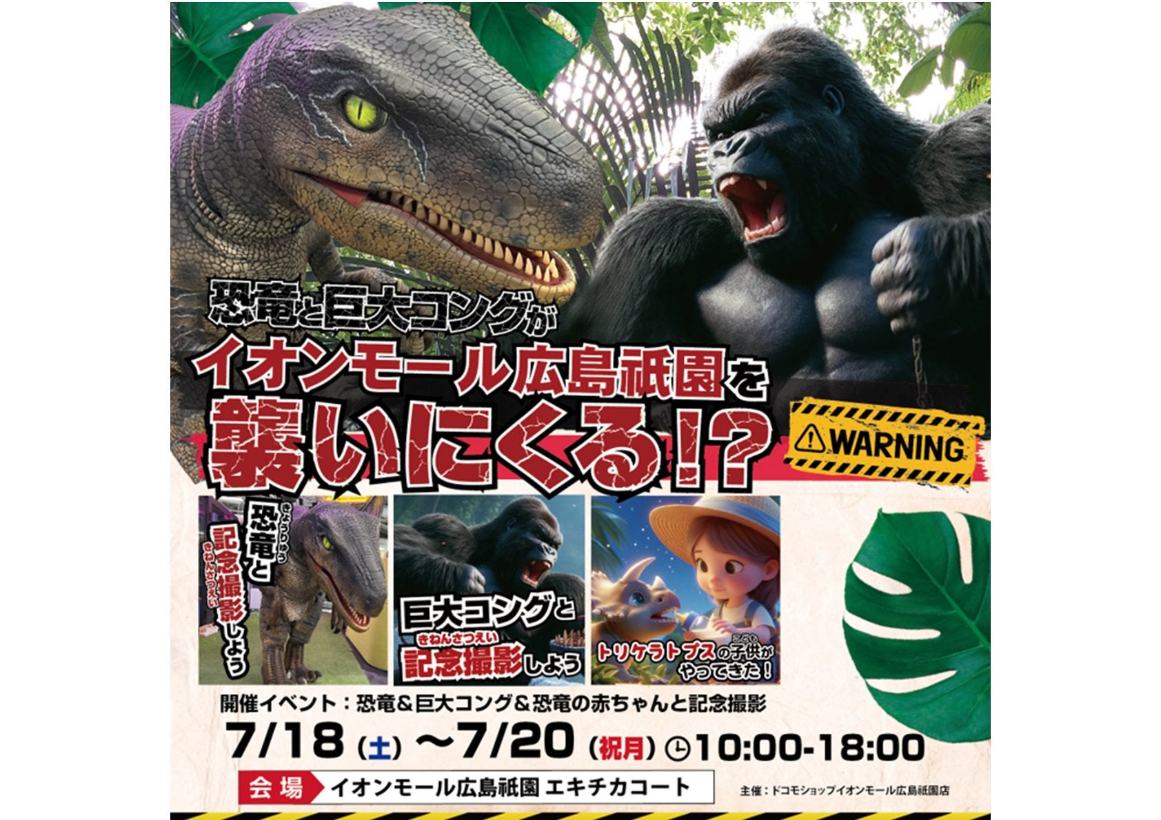 イベント｜イオンモールの超！COOOOOOL作戦｜イオンモール広島祇園