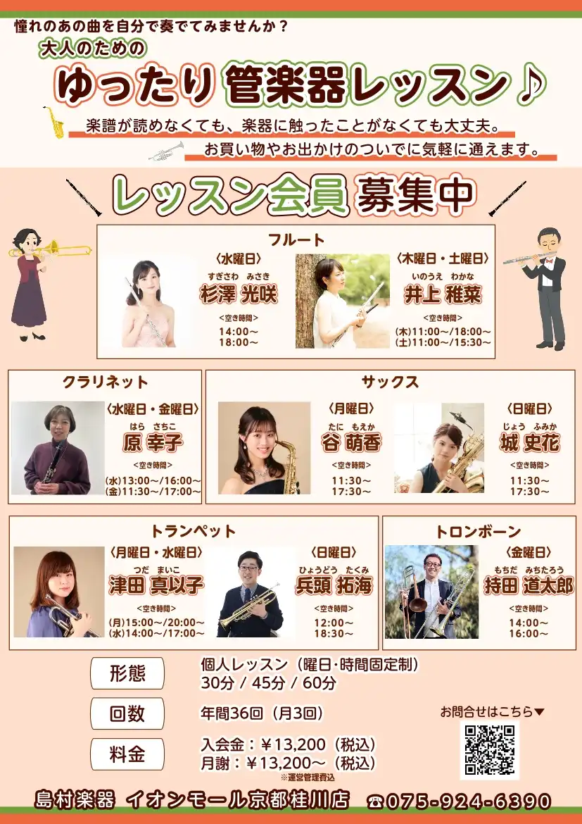 【音楽教室】憧れのあの曲を自分で奏でてみませんか？大人のための「ゆったり管楽器レッスン」会員募集中！