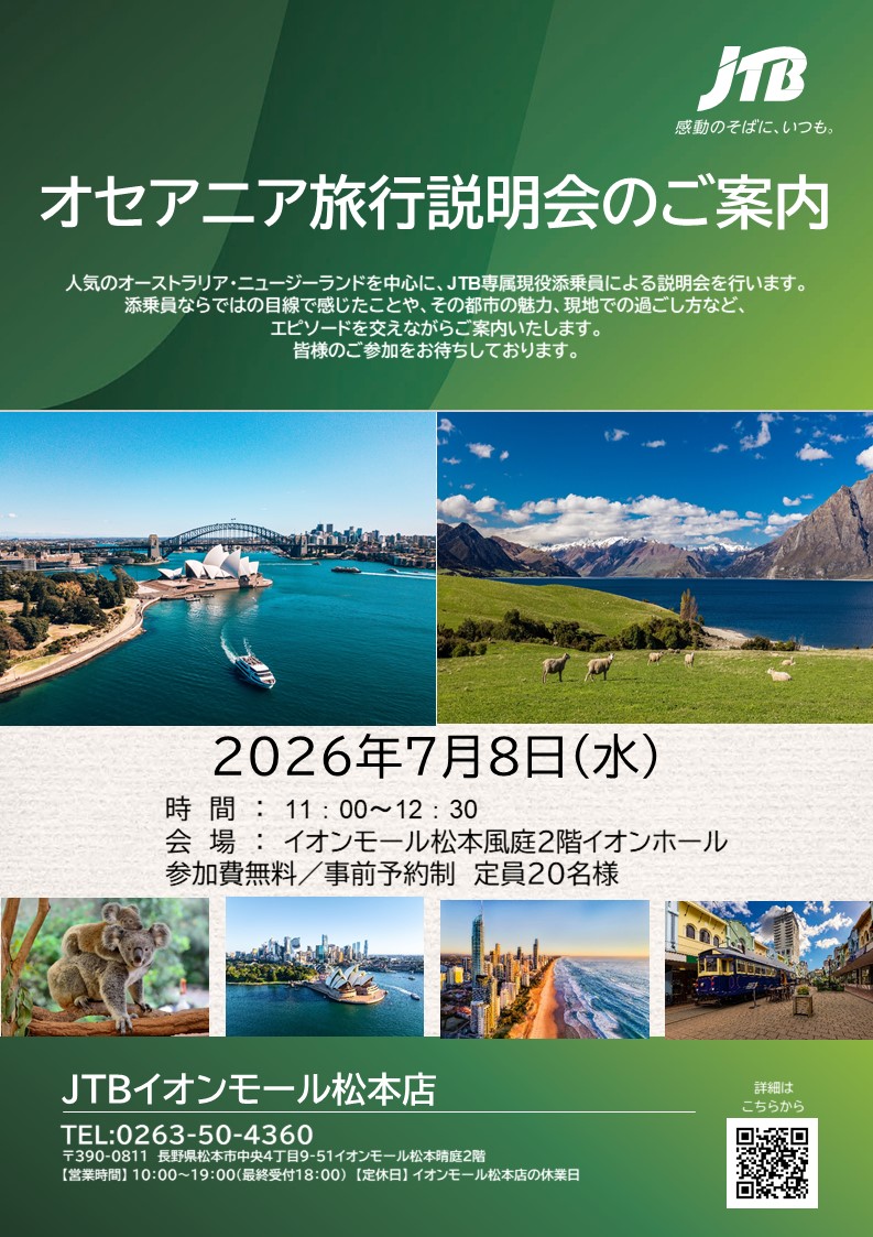 現役添乗員による「オセアニア旅行説明会」開催
