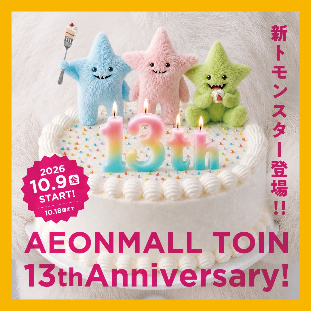 イベント｜AEONMALL TOIN 13th Anniversary！｜イオンモール東員