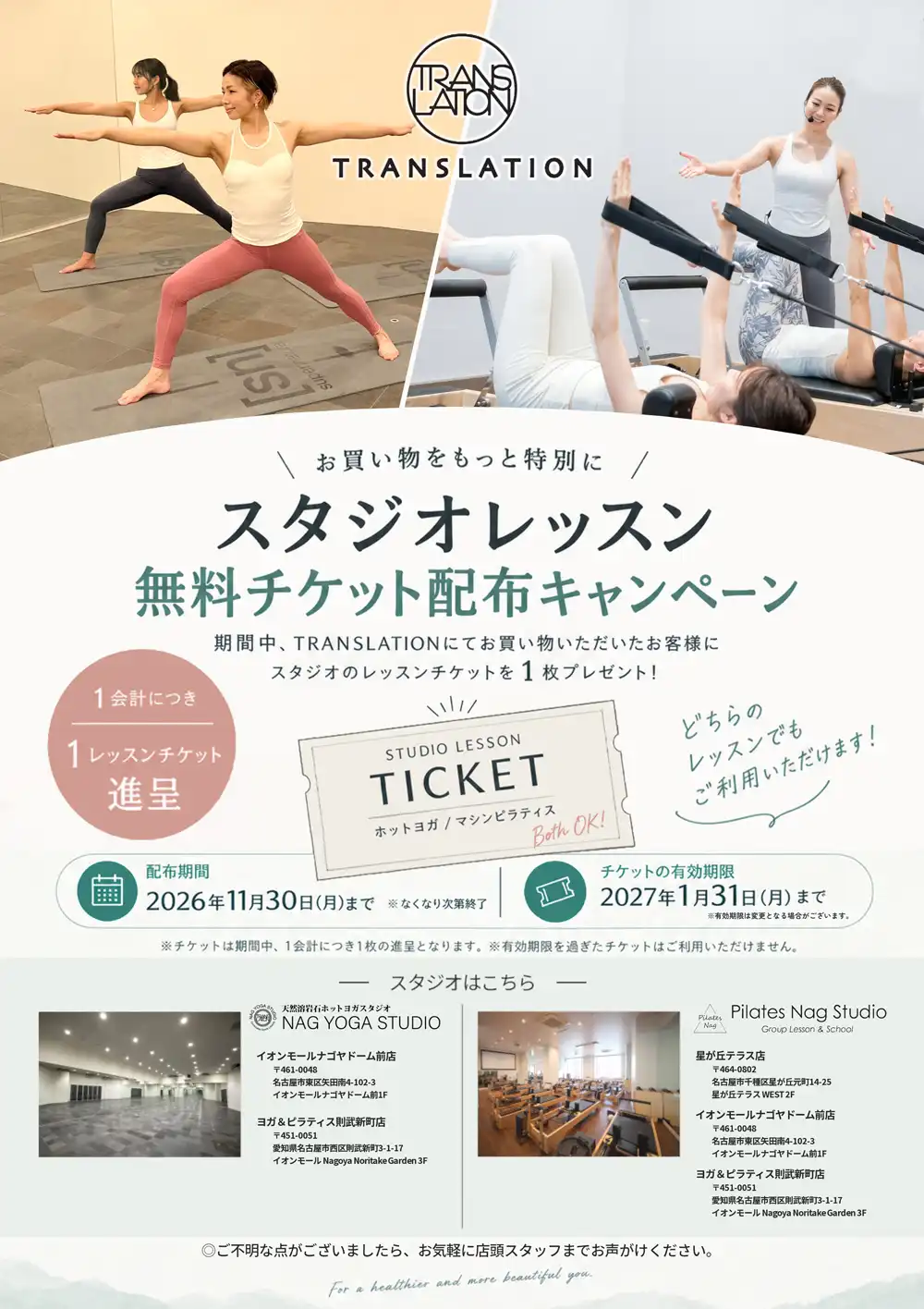 トランスレ―ション　スタジオレッスン無料チケット配布キャンペーン