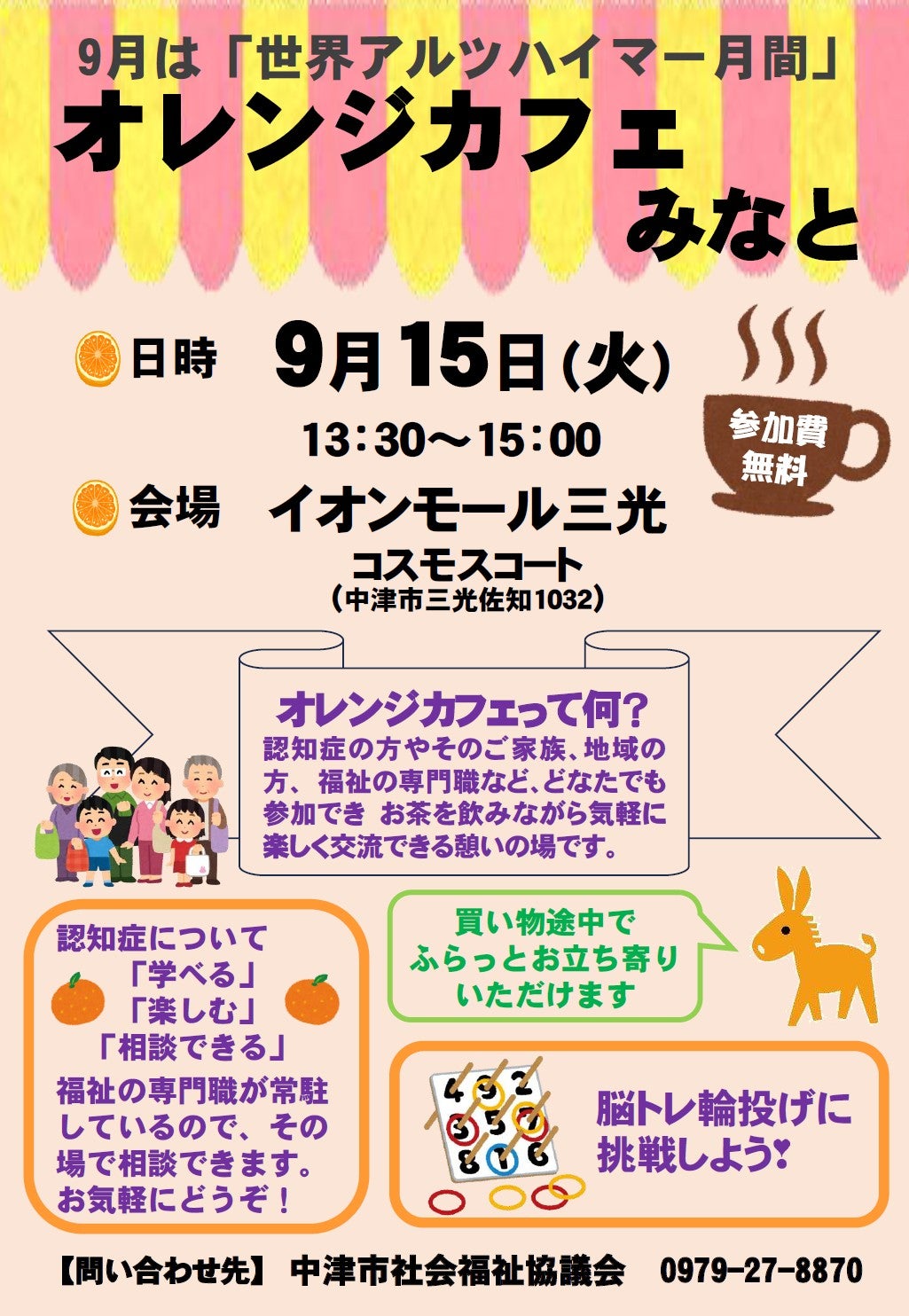 イベント｜9月は「世界アルツハイマー月間」オレンジカフェみなと