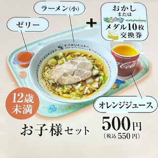 神座キッズメニュー