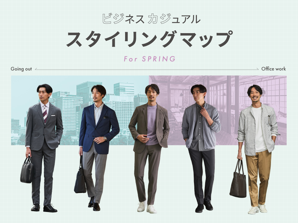 【必見！！ 春のORIHICAビジネススタイリングMAP】