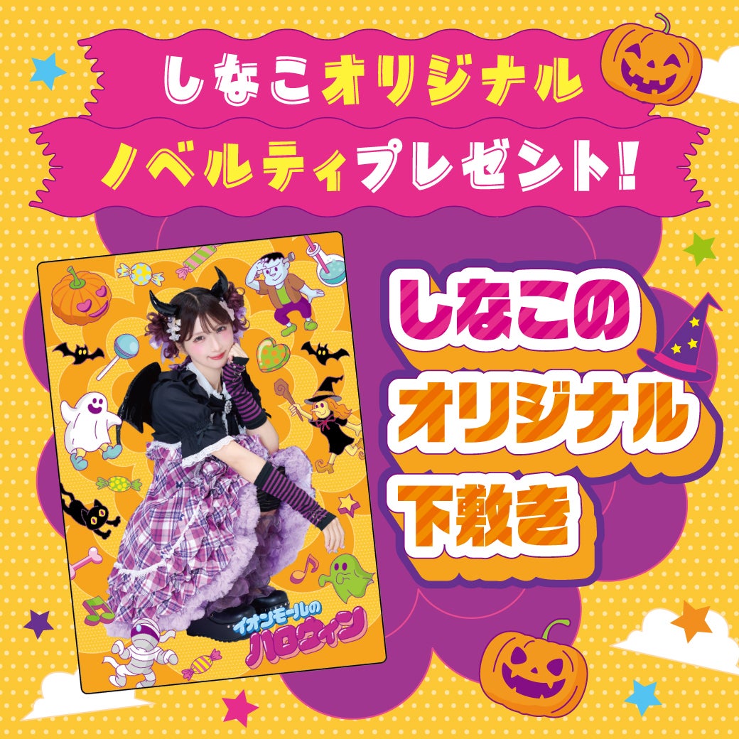 イベント|クレヨンしんちゃんPOP UP SHOP|イオンモール和歌山 イベント|クレヨンしんちゃんPOP UP SHOP|イオンモール和歌山