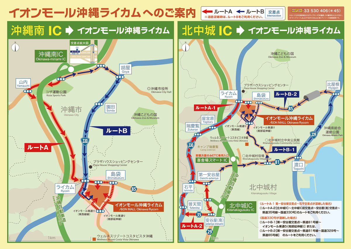 イオンモール沖縄ライカムへのご案内
