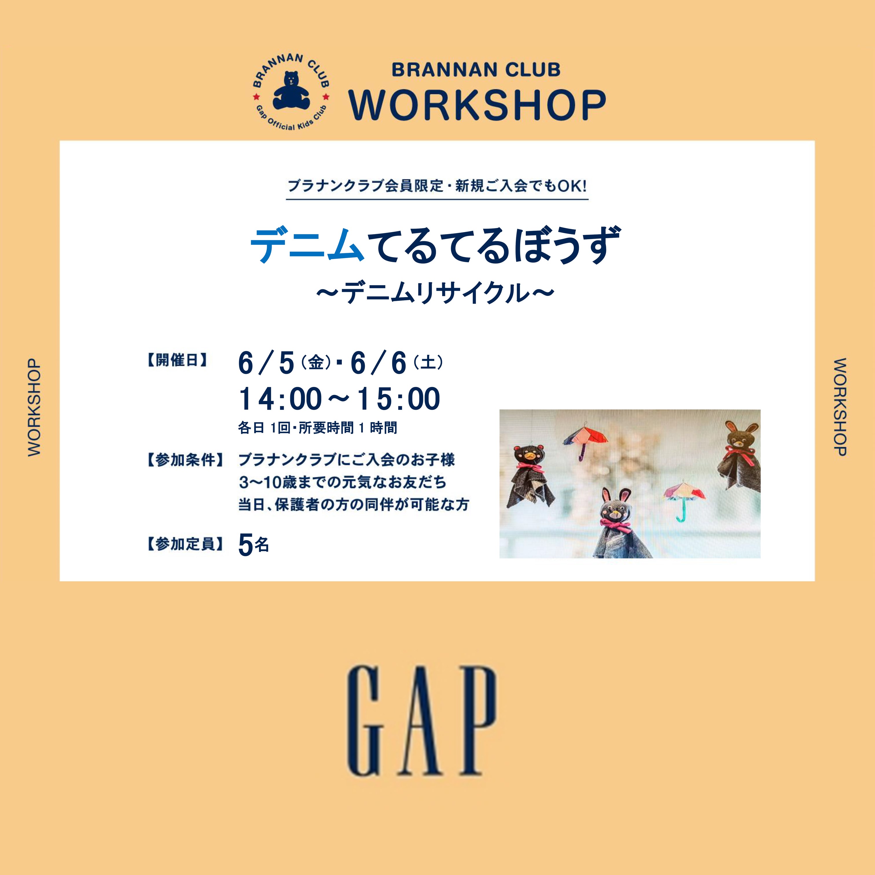 ［baby Gap］デニムてるてるぼうず ～デニムリサイクル～