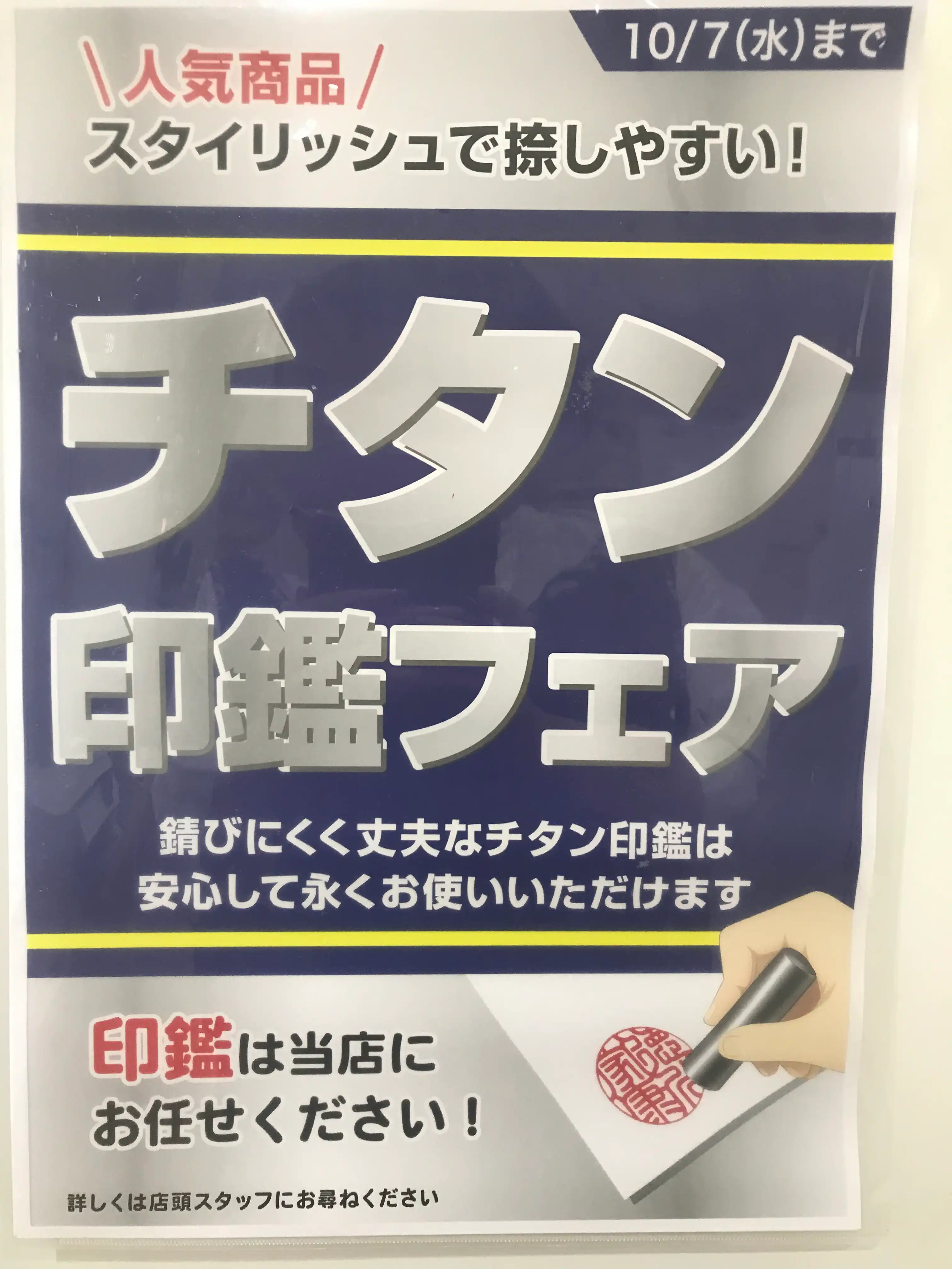 チタンフェア