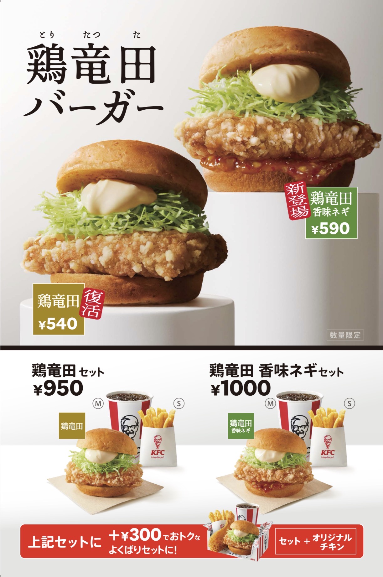 KFC 鶏竜田バーガー