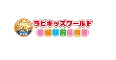 都城駅前_ラビキッズワールド