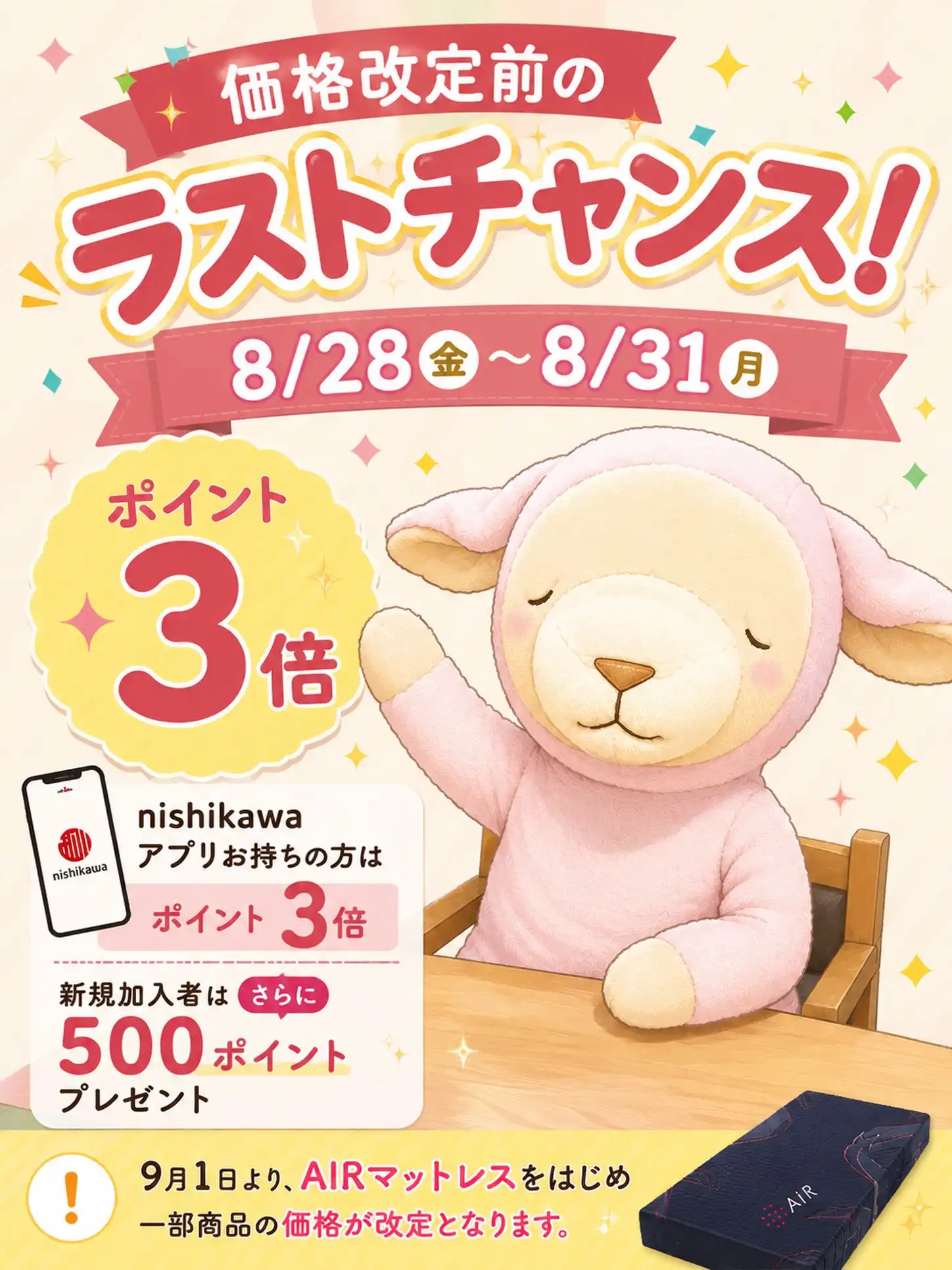 価格改定前のラストチャンス!!!