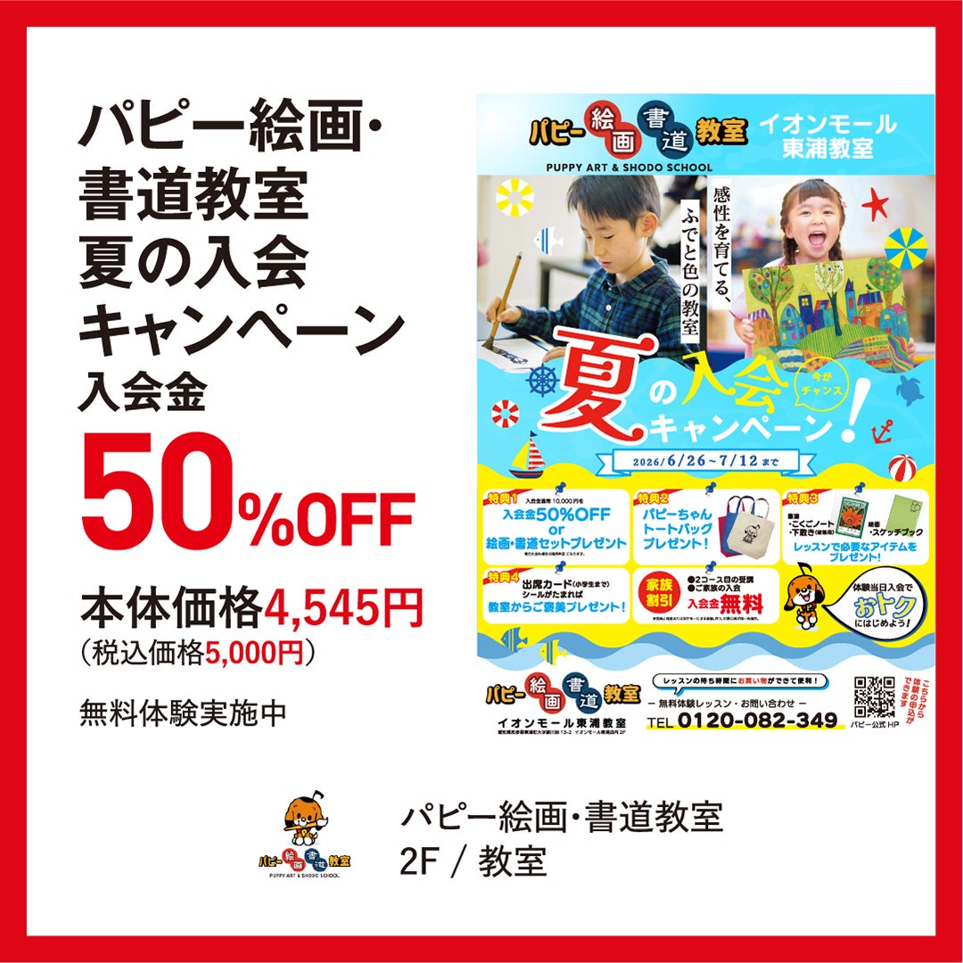 パピー絵画・書道教室