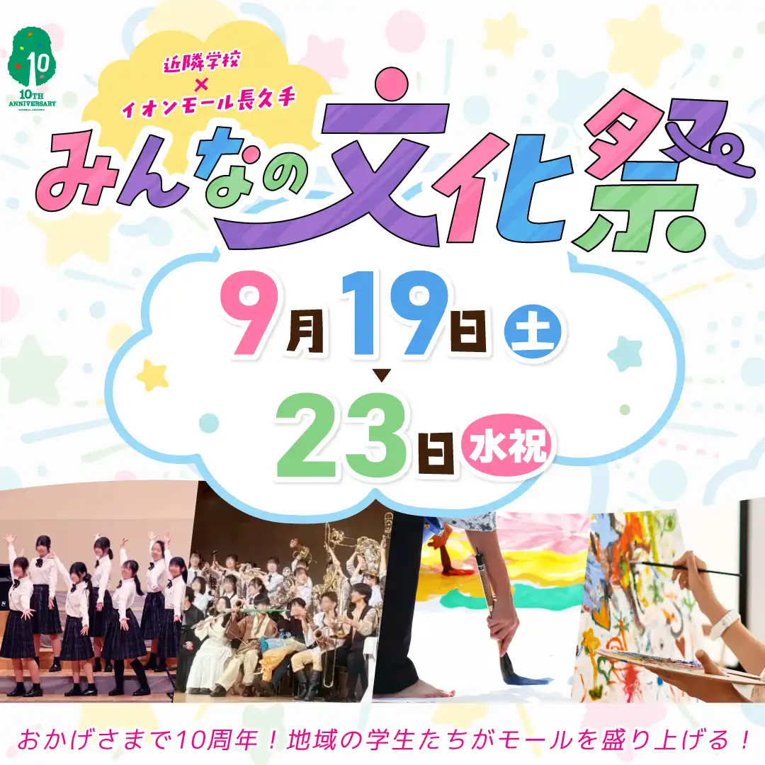 みんなの文化祭