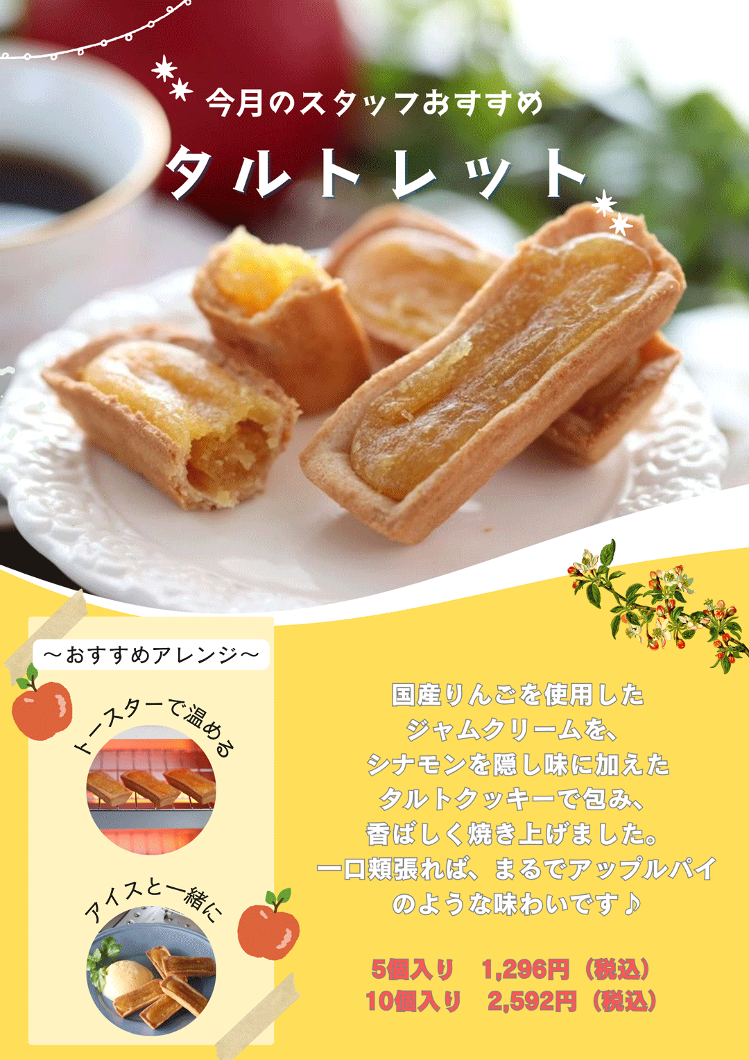 今月のスタッフおすすめ『タルトレット』