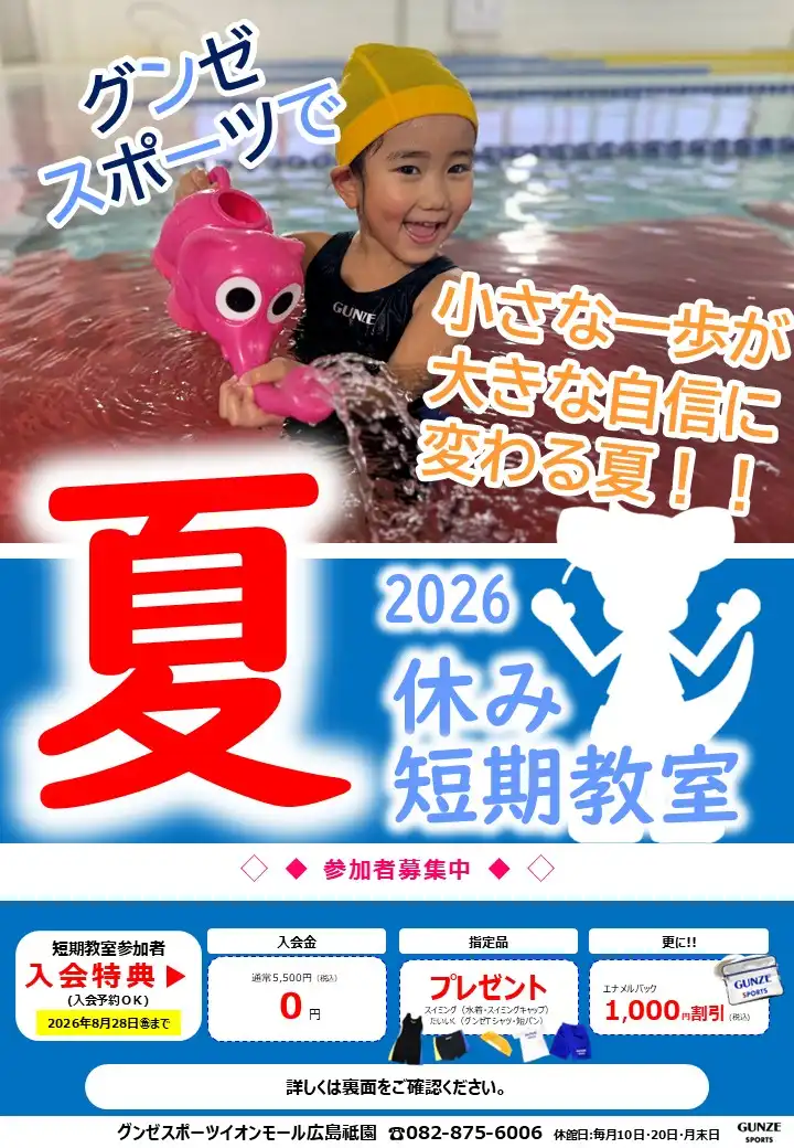 夏休み短期教室