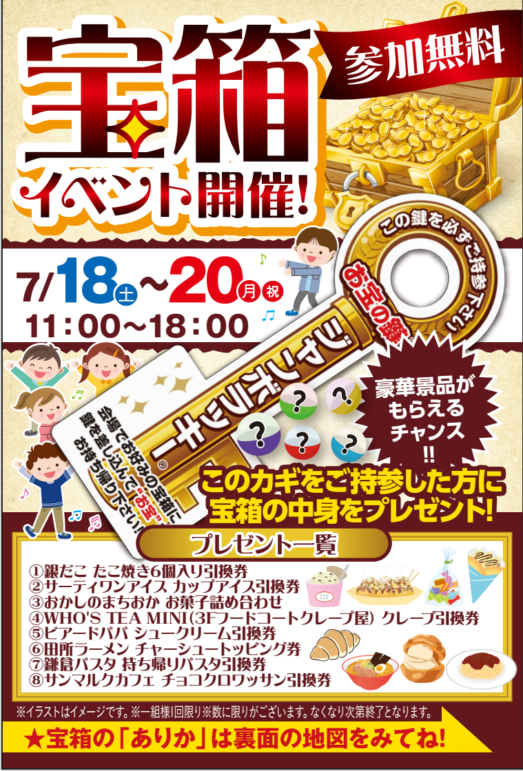 【参加無料】館内に隠された鍵を探せ!!!
