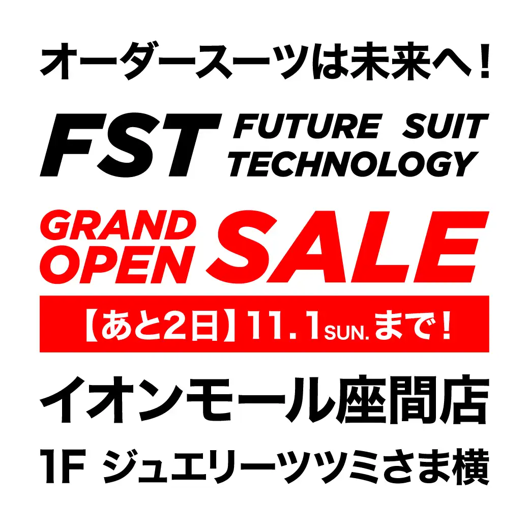 \11月1日(日)まで/座間店グランドオープンセールはファイナルへ