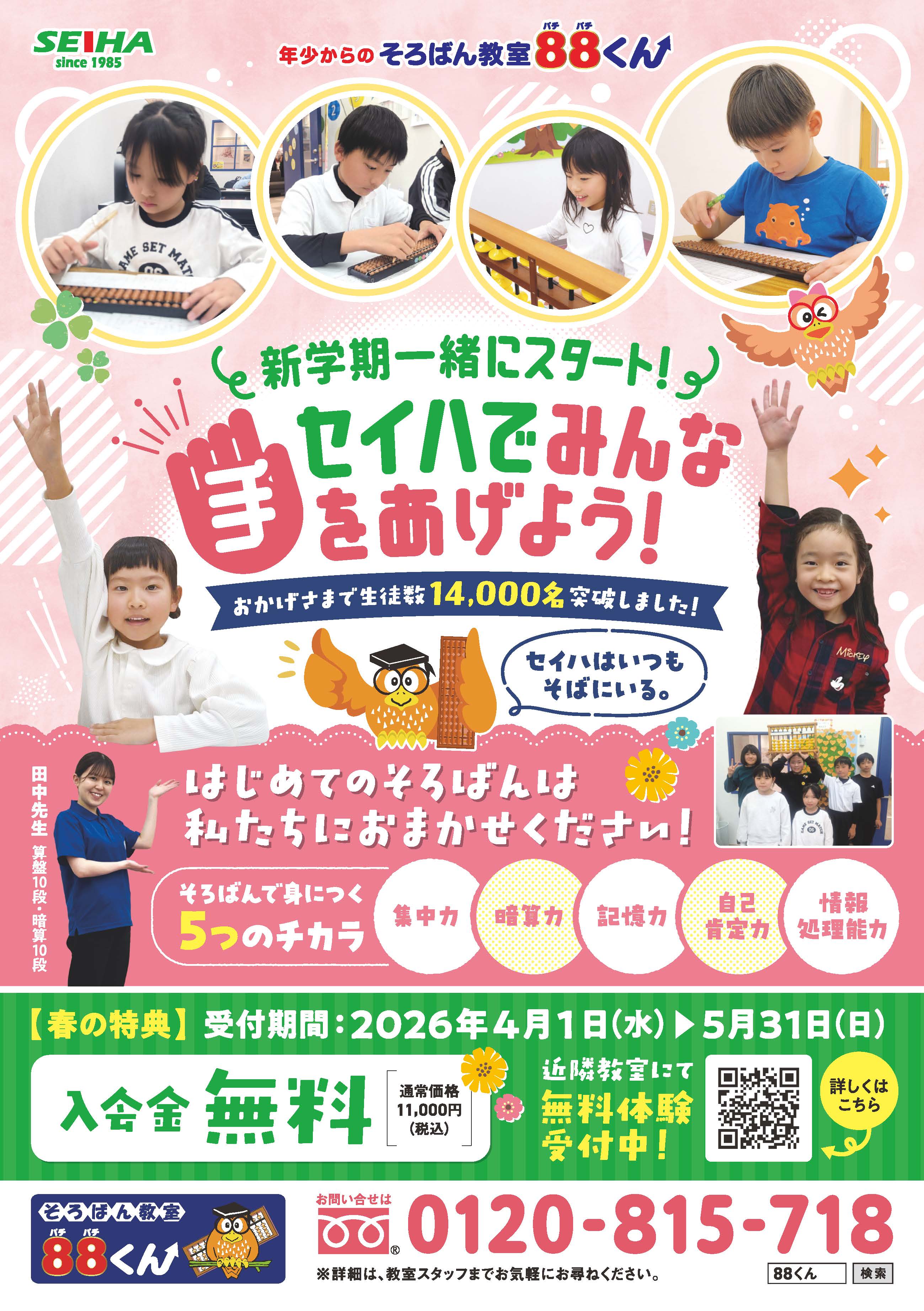 今だけ！！　入会金ゼロで習い事デビュー°˖✧