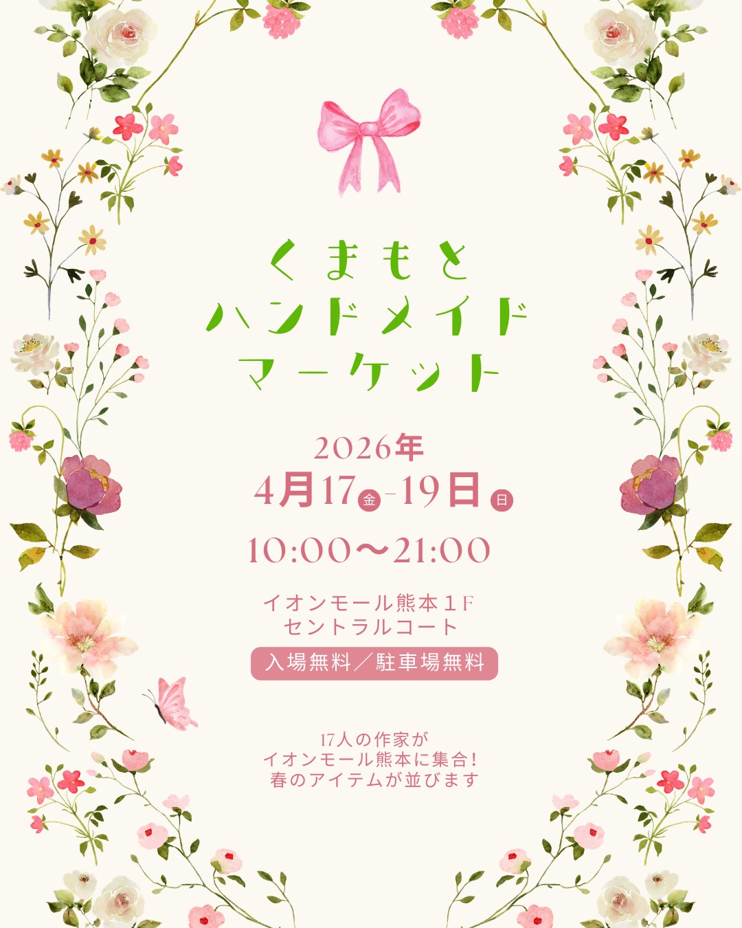 くまもとハンドメイドマーケットVol.62開催！