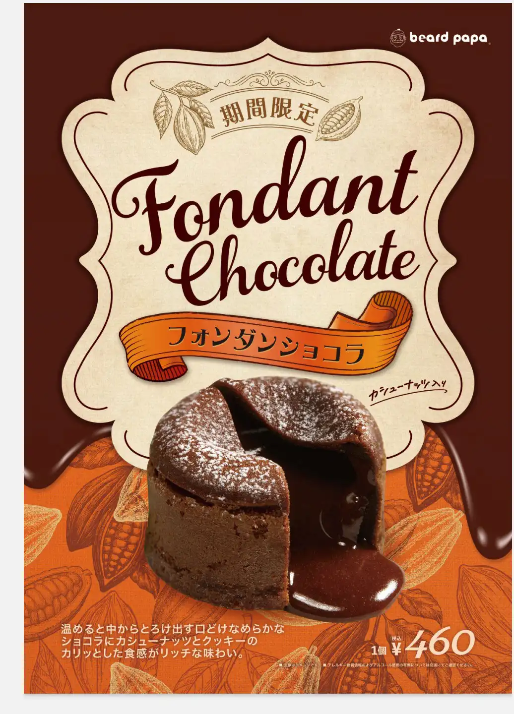 期間限定 フォンダンショコラ